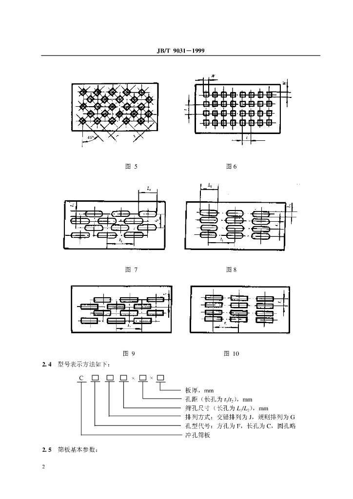 JB/T 9031-1999 标准预览