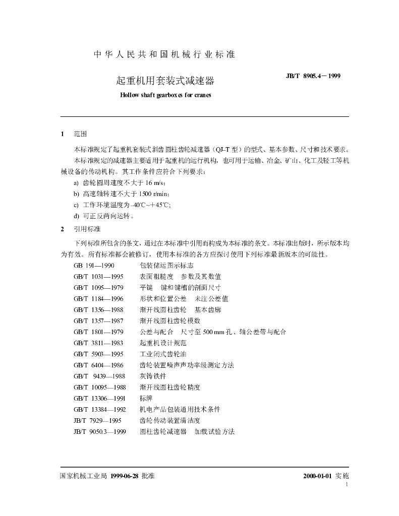 JB/T 8905.4-1999 标准预览