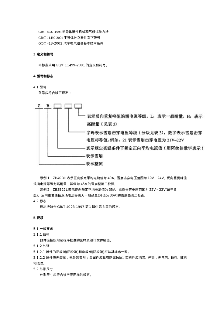 QC/T 706-2004 标准预览