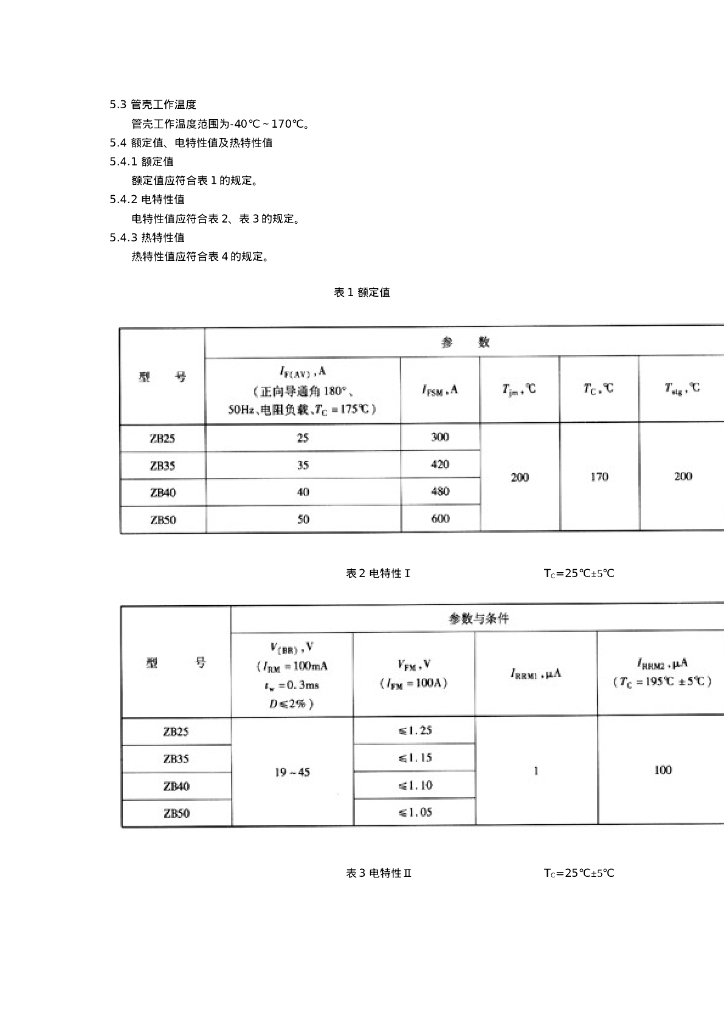 QC/T 706-2004 标准预览