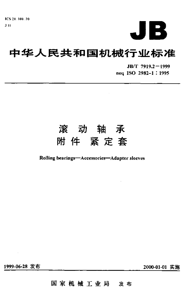 JB/T 7919.2-1999 标准预览
