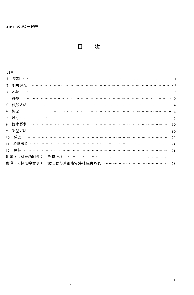 JB/T 7919.2-1999 标准预览