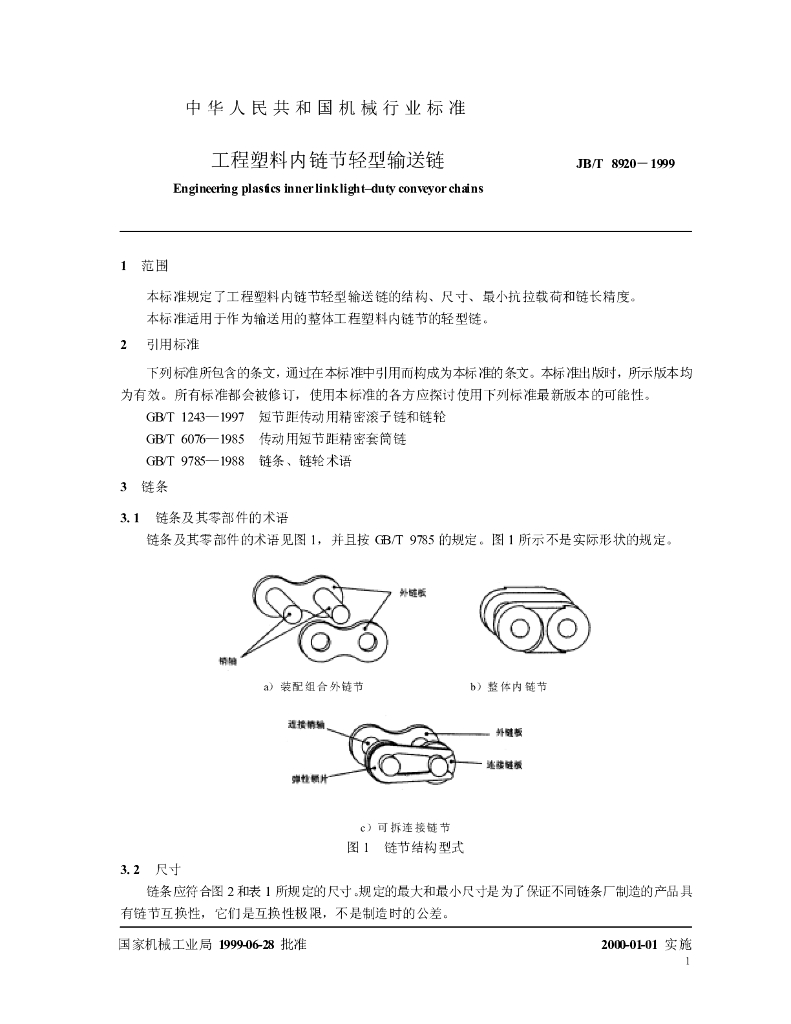 JB/T 8920-1999 标准预览