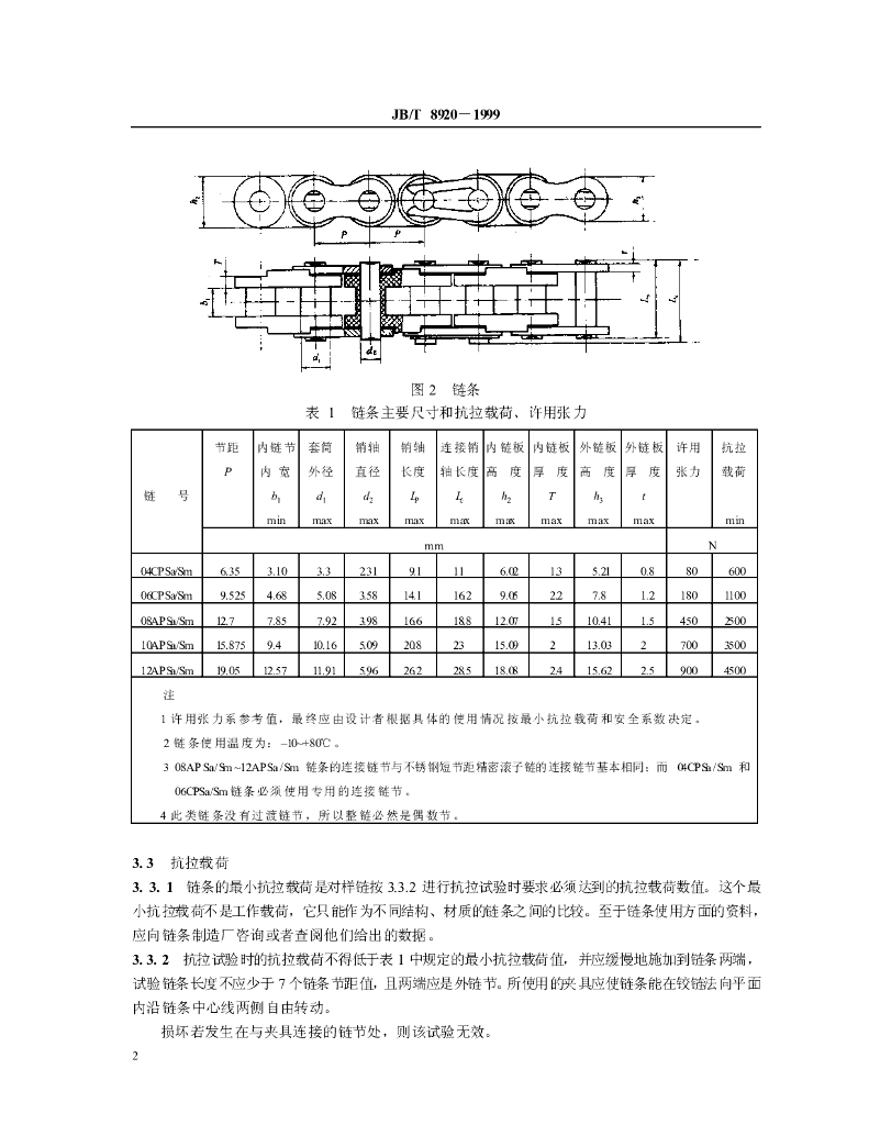 JB/T 8920-1999 标准预览