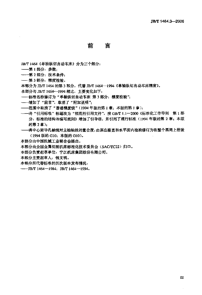 JB/T 1464.3-2006 标准预览