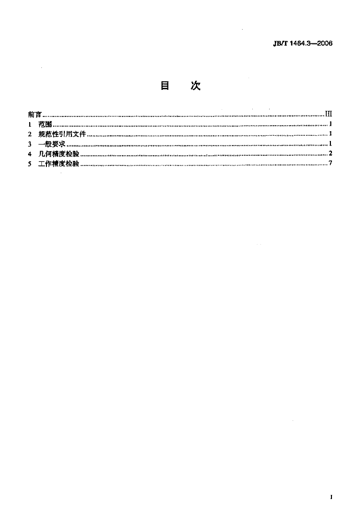 JB/T 1464.3-2006 标准预览