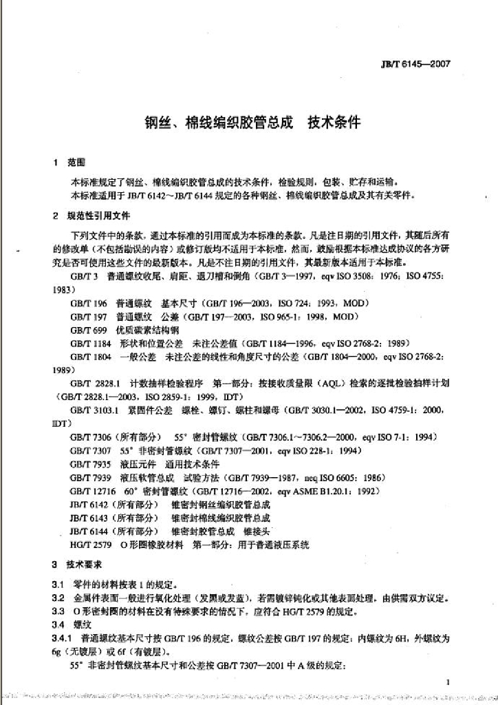 JB/T 6145-2007 标准预览