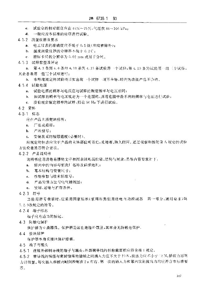 JB/T 6739.1-1993 标准预览