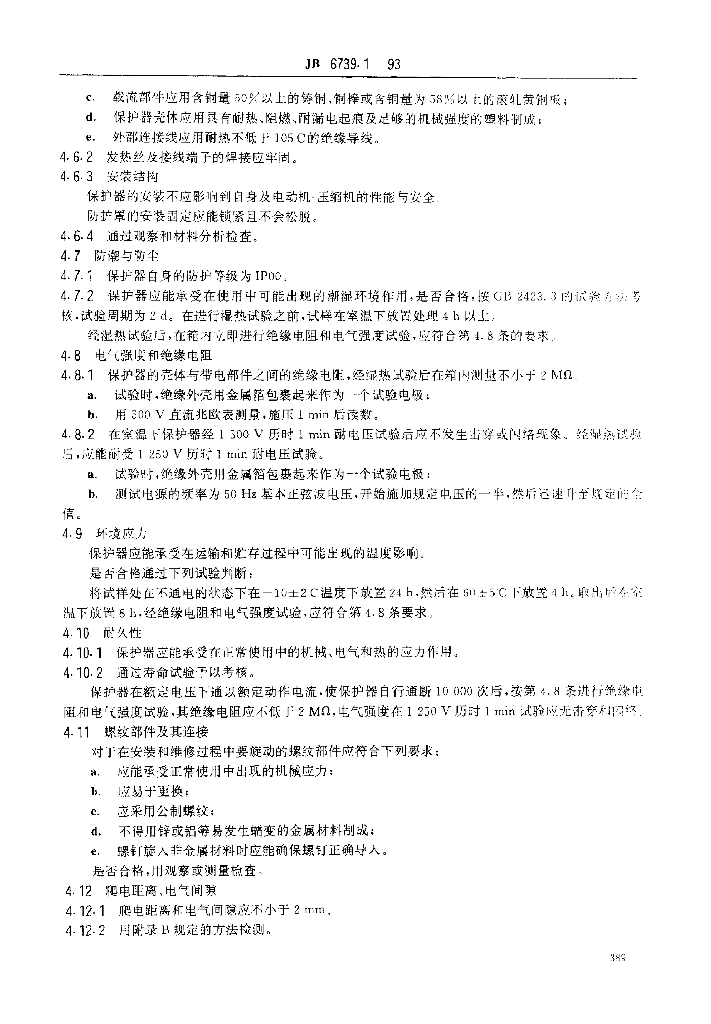 JB/T 6739.1-1993 标准预览