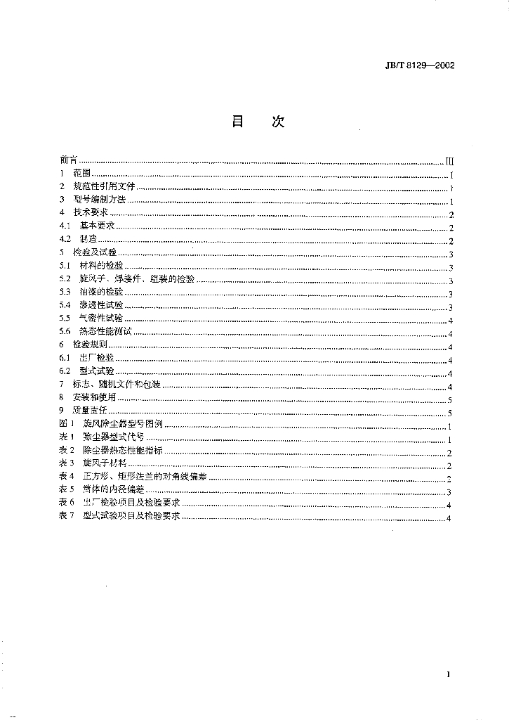 JB/T 8129-2002 标准预览