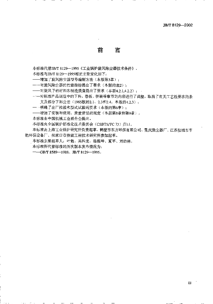 JB/T 8129-2002 标准预览
