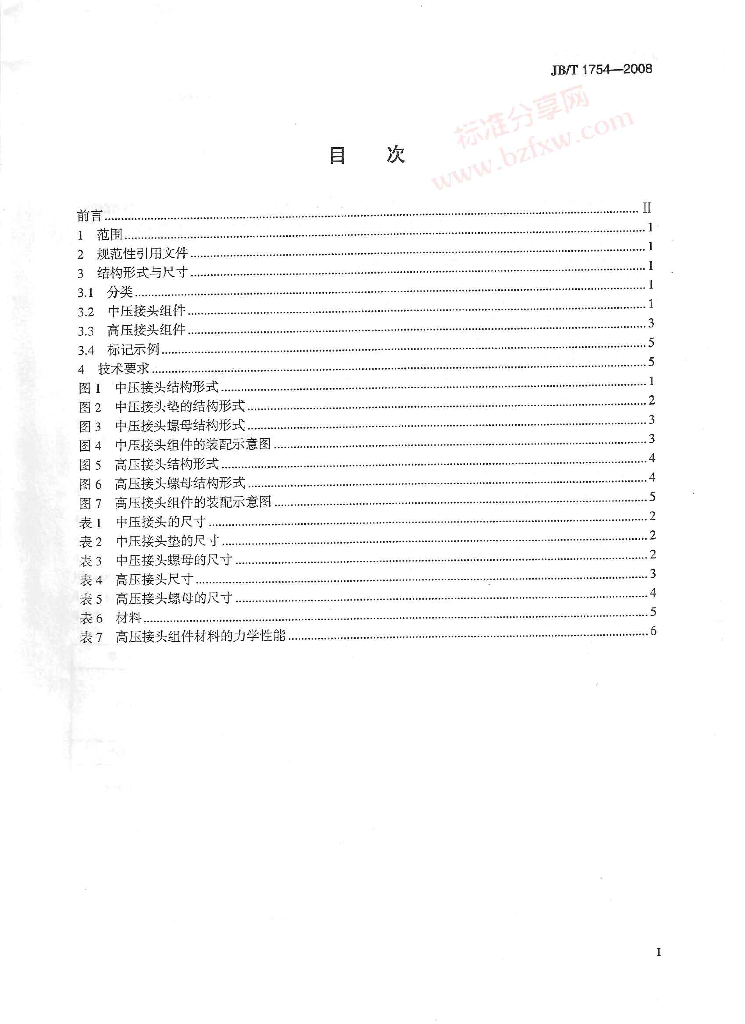 JB/T 1754-2008 标准预览