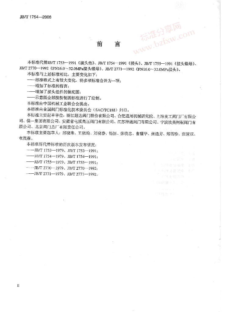 JB/T 1754-2008 标准预览