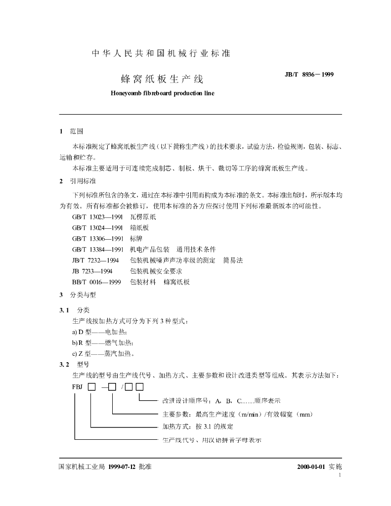 JB/T 8936-1999 标准预览