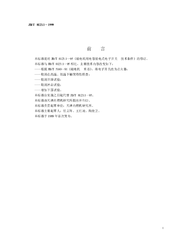 JB/T 8123.1-1999 标准预览