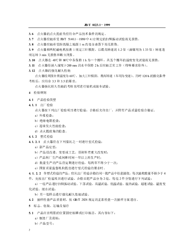 JB/T 8123.1-1999 标准预览