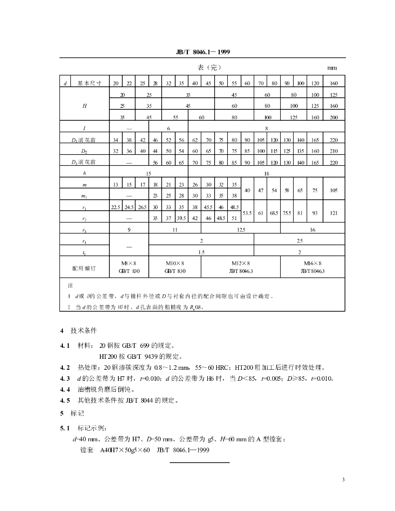 JB/T 8046.1-1999 标准预览