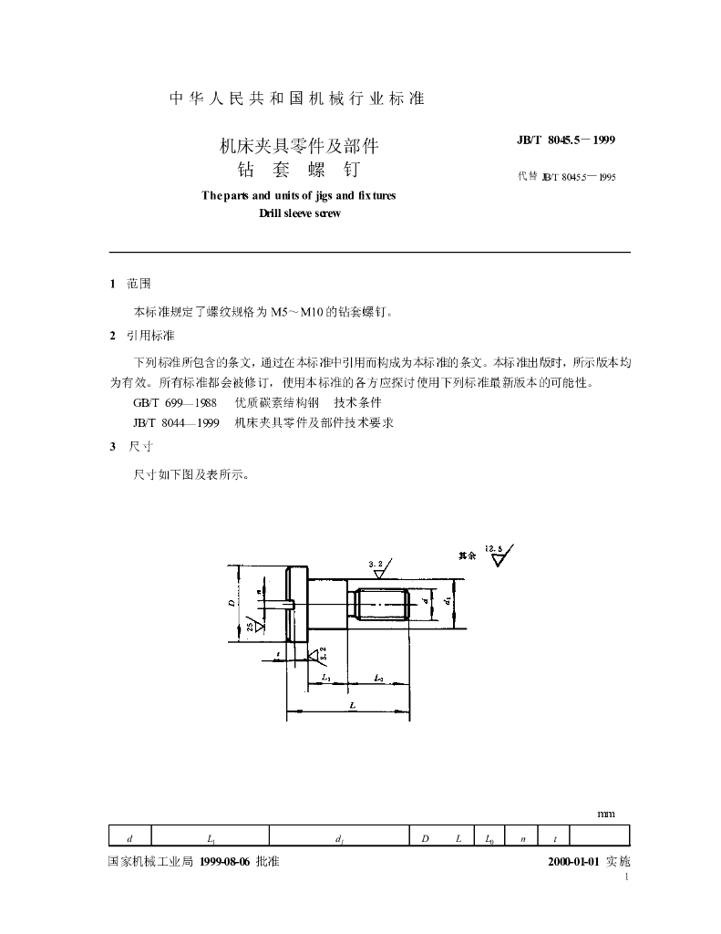 JB/T 8045.5-1999 标准预览