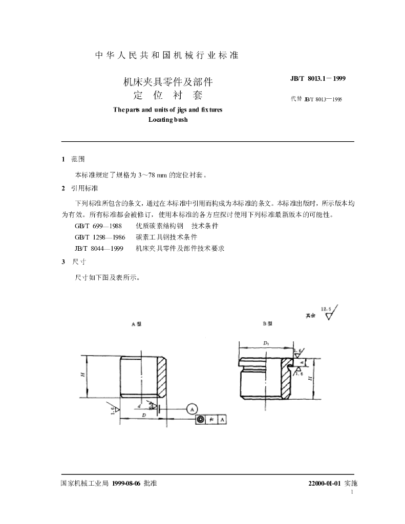 JB/T 8013.1-1999 标准预览