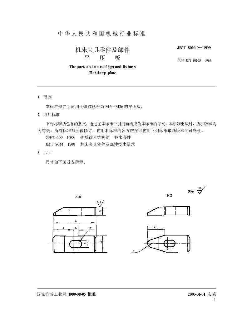 JB/T 8010.9-1999 标准预览