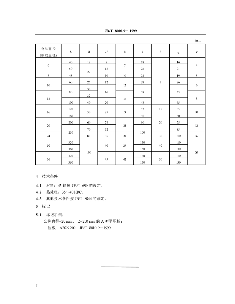 JB/T 8010.9-1999 标准预览