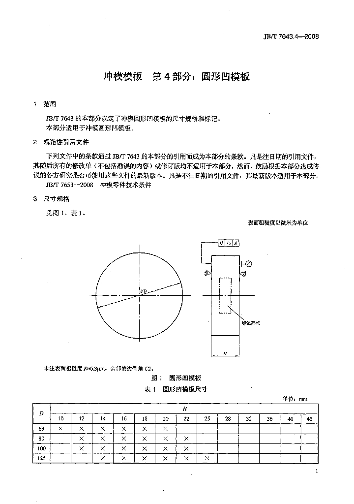 JB/T 7643.4-2008 标准预览