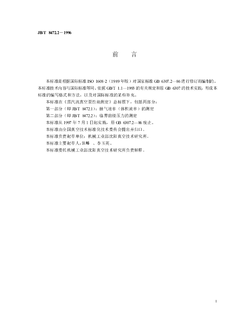 JB/T 8472.2-1996 标准预览