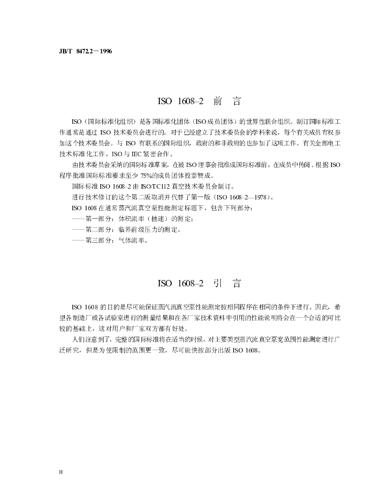 JB/T 8472.2-1996 标准预览