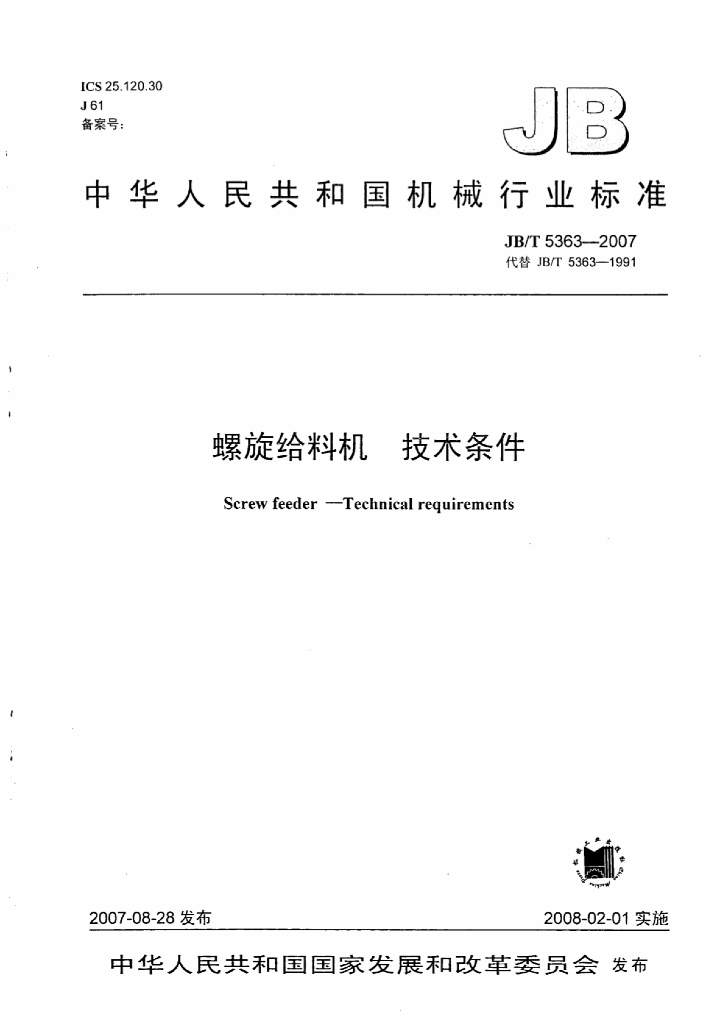 JB/T 5363-2007 标准预览