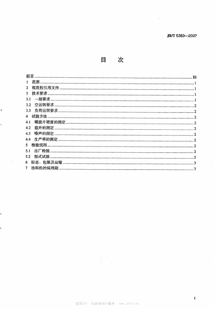JB/T 5363-2007 标准预览