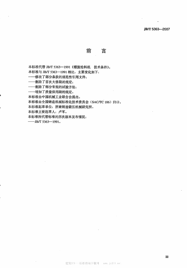 JB/T 5363-2007 标准预览