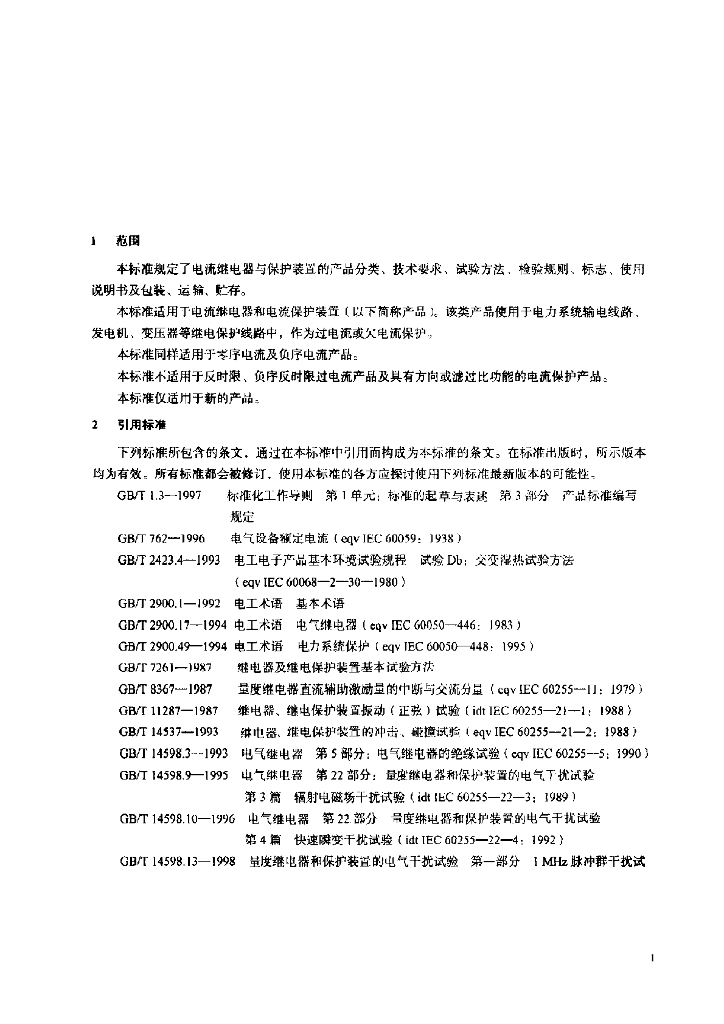 JB/T 9575-1999 标准预览