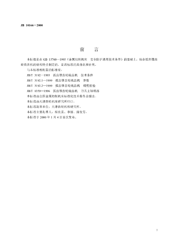 JB 10166-2000 标准预览