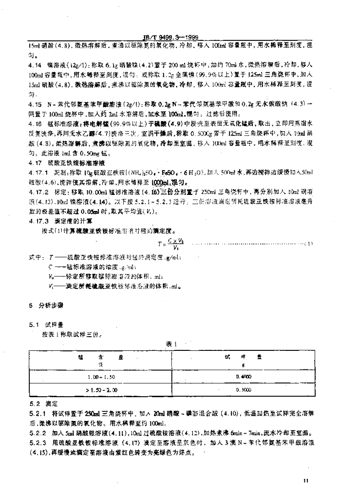 JB/T 9499.3-1999 标准预览