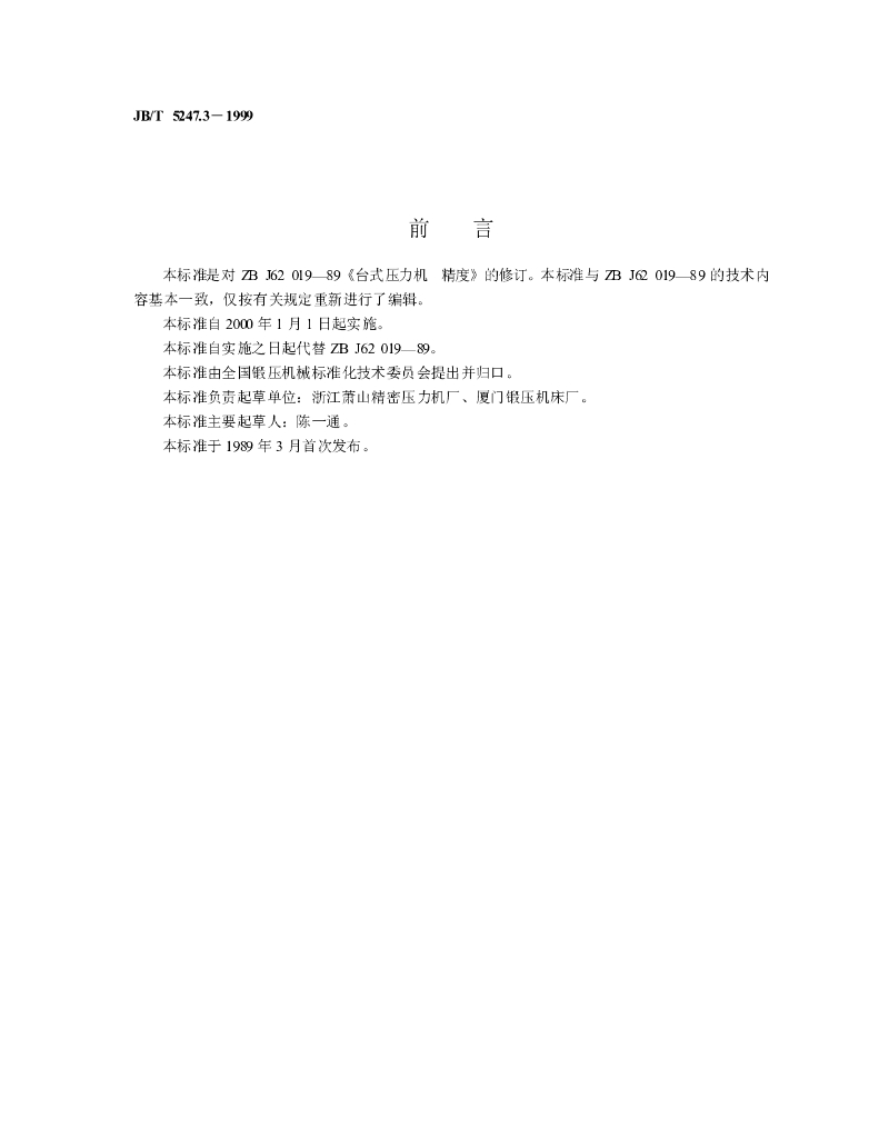 JB/T 5247.3-1999 标准预览