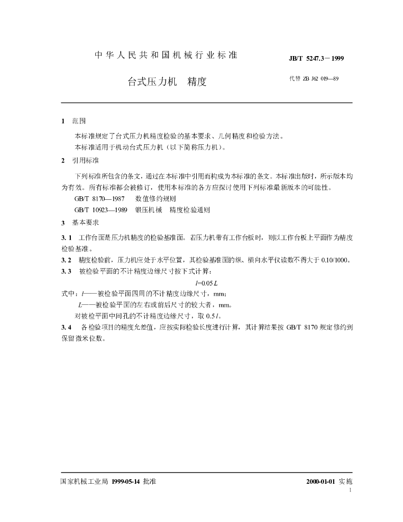 JB/T 5247.3-1999 标准预览