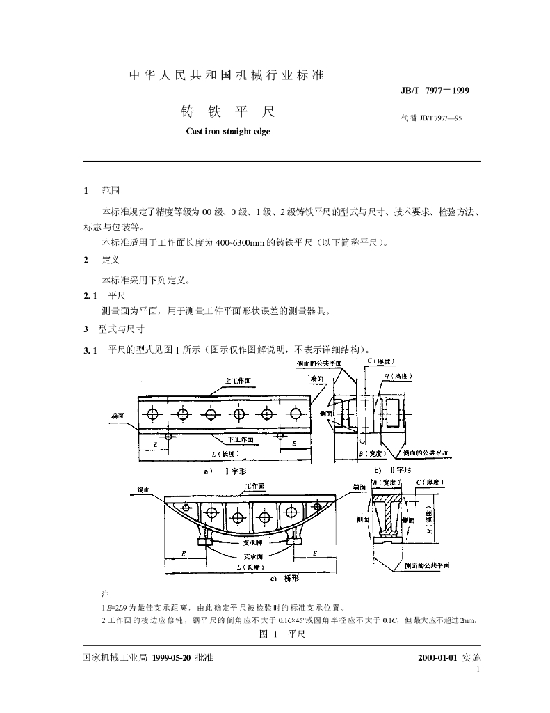 JB/T 7977-1999 标准预览