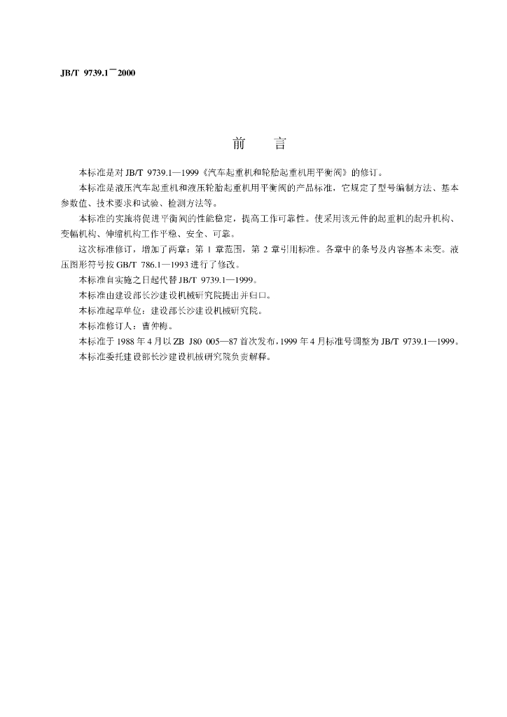 JB/T 9739.1-2000 标准预览