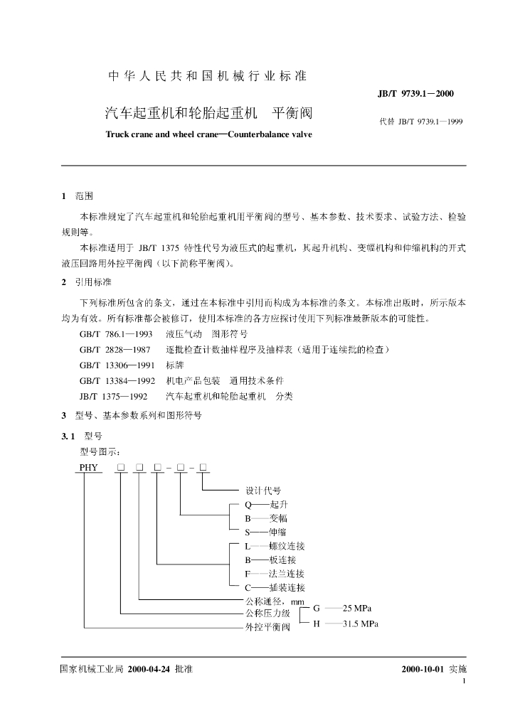 JB/T 9739.1-2000 标准预览