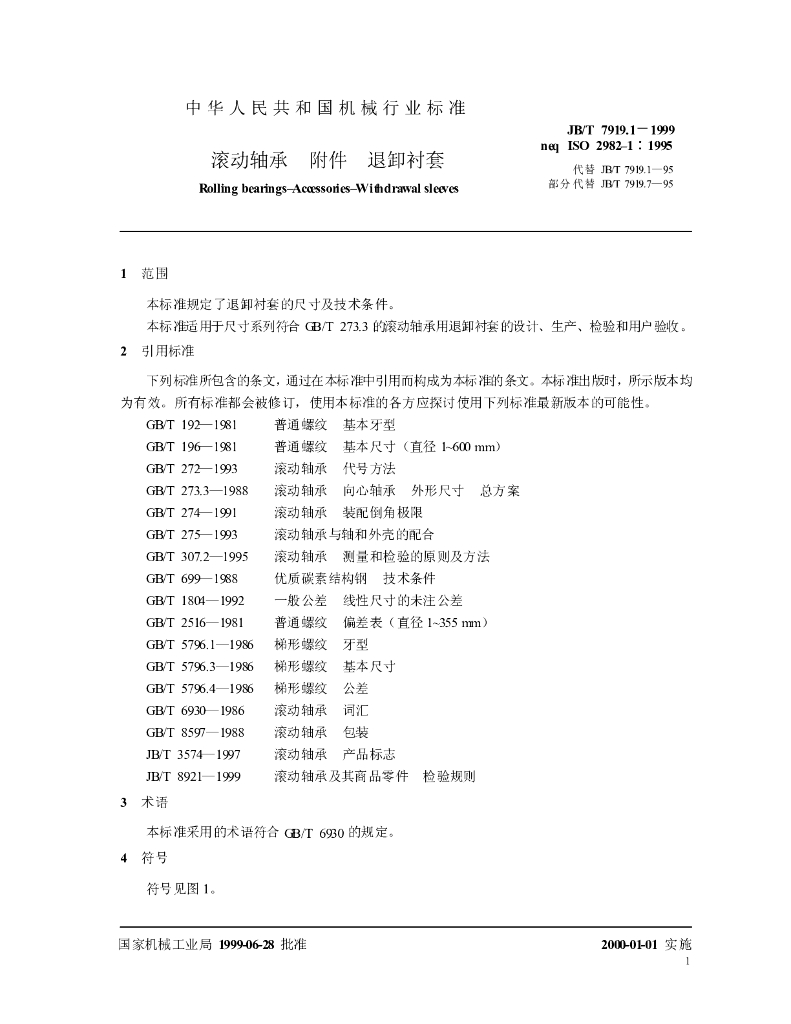 JB/T 7919.1-1999 标准预览