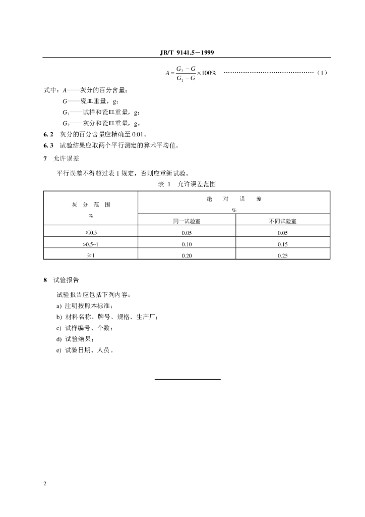 JB/T 9141.5-1999 标准预览