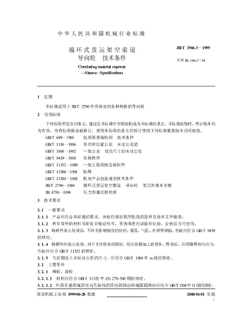 JB/T 3566.3-1999 标准预览