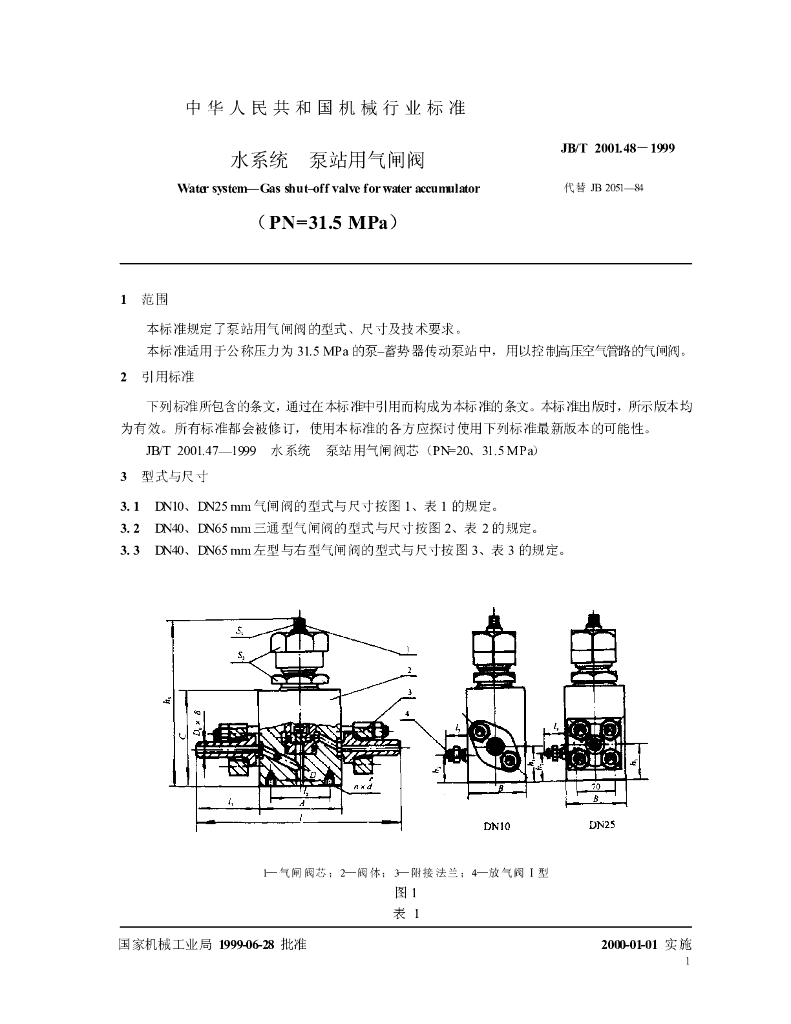 JB/T 2001.48-1999 标准预览