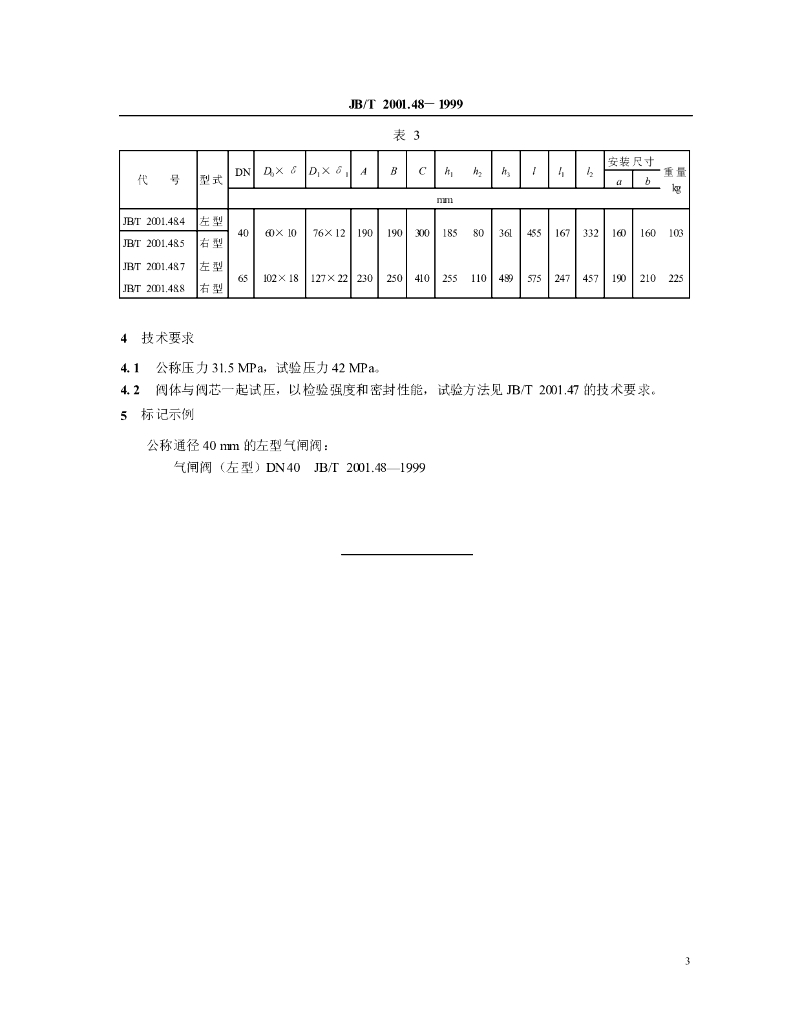 JB/T 2001.48-1999 标准预览