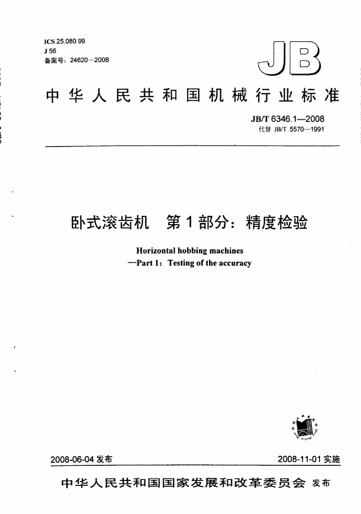 JB/T 6346.1-2008 标准预览
