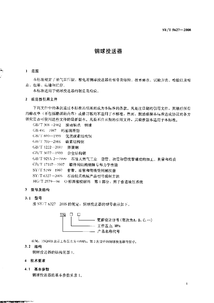 SY/T 5627-2008 标准预览