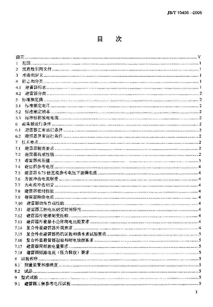 JB/T 10496-2005 标准预览