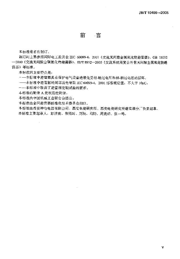JB/T 10496-2005 标准预览