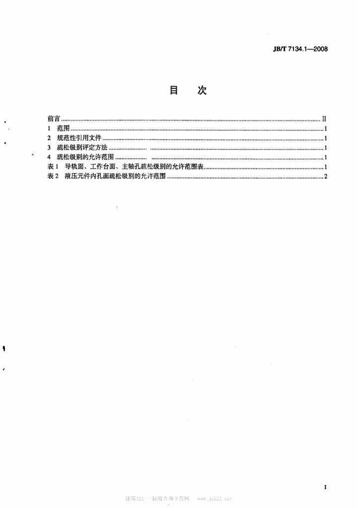 JB/T 7134.1-2008 标准预览