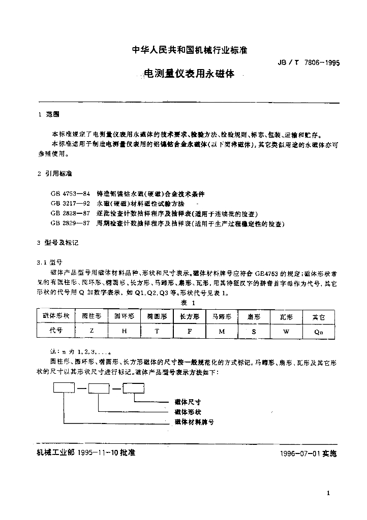 JB/T 7806-1995 标准预览